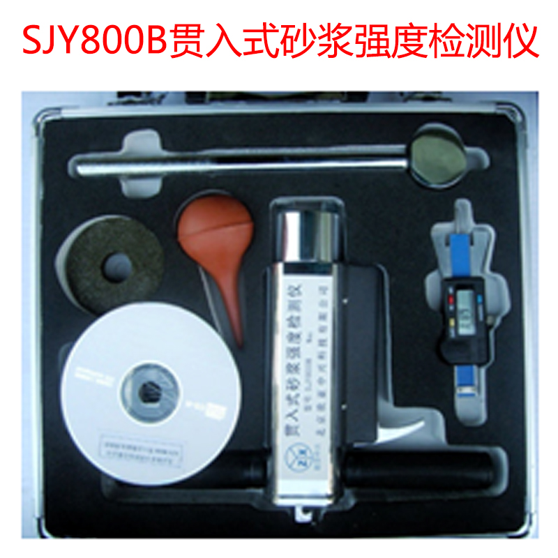 SJY800B貫入式砂漿強(qiáng)度檢測(cè)儀的技術(shù)參數(shù)及概述